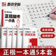 墨點字帖 正楷起步一點通硬筆5本 學(xué)生成人練字帖楷書入門大學(xué)男生女生初學(xué)者臨摹描紅手寫體鋼筆書法練習(xí)字帖 