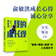 俞敏洪 我的成長觀 智商+情商+逆商的人生成長書 吳軍 樊登力薦