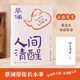 人間清醒（蔡瀾人間清醒的智慧，跟蔡瀾學(xué)處世之道，過清醒人生）