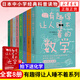有趣得讓人睡不著的科普系列全9冊(cè) 有趣得讓人睡不著的化學(xué)數(shù)學(xué)物理天文等  中小學(xué)生 科普讀物