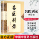 [正版]名醫(yī)別錄(輯校本)9787513214582中國中醫(yī)藥出版社