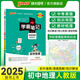 2025新版學(xué)霸筆記初中地理通用人教版初一初二初三知識清單總結(jié)大全手冊初中同步課堂筆記教輔七八九年級上下冊中考會考初中小四門必背知識點(diǎn)總復(fù)習(xí)講解資料輔導(dǎo)書工具書狀元提分考前沖刺pass綠卡圖書 地理·