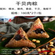 福建泉州東街鐘樓(全家福套餐)真空肉粽泉州老字號粽子海鮮蛋黃 無醬料-干貝肉粽180克*2只