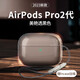 摩斯維 適用airpods4保護套airpods3第1代2代三代airpods pro二代透明硅膠蘋(píng)果無(wú)線(xiàn)藍牙耳機盒軟殼防摔 AirPodsPro2【黑】2023款C口/22款
