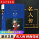 【新華書店旗艦店官網(wǎng)】名人傳(精)/經(jīng)典譯林 (法國)羅曼·羅蘭 譯林出版社