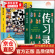 【自營(yíng)正版】資治通鑒熊逸版第四輯一二三四全套之漢家隆盛熊逸講透資治通鑒 熊逸書院白話版全譯文通識(shí)讀本 從劉邦到王莽：時(shí)代的改良與倒退 漫畫傳習(xí)錄+趣讀三十六計(jì)【抖音同款2冊(cè)】
