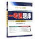 自考輔導00226知識產(chǎn)權法 一考通題庫 配套吳漢東2018年版北京大學(xué)出版社自考教材