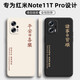靜微紅米note11tpro手機殼小米note11T Pro+硅膠軟殼redmi全包note11tpro+防摔5G版外殼超薄tpro十男女 【平安喜樂-白】 紅米Note11T Pro