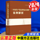 《中國共產(chǎn)黨紀律處分條例》案例解析 2024新書(shū) 中國方正出版社