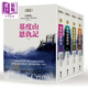 基度山恩仇記（全四冊）（3版）港臺原版 大仲馬 遠(yuǎn)流出版
