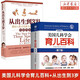 【育兒百科全書系列】崔玉濤育兒百科全書 美國兒科學(xué)會育兒百科(第7版升級修訂)  0-5歲育兒指南 胎教母嬰喂養(yǎng) 新手媽媽爸爸家教育兒 科學(xué)育兒指導(dǎo)書 正版包郵 【全2冊】美國兒科學(xué)會育兒百科+從出生