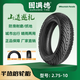 固滿(mǎn)德山道巡禮10寸12寸電動(dòng)車(chē)摩托車(chē)輪胎晴雨兩用防滑耐磨半熱熔真空胎 山道巡禮2.75-10