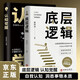 底層邏輯 認知覺(jué)醒 2冊 商業(yè)思維社交管理溝通 人生哲學(xué)職場(chǎng)社交市場(chǎng)分析 內觀(guān)自己擺脫負能量
