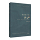 我的故鄉(xiāng)在湫山 每個(gè)中國(guó)人，都能從本書中找到自己生活的影子，一部與眾不同的田野調(diào)查