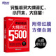 新東方 考研英語大綱詞匯5500 新版考研單詞詞匯手冊 大綱詞匯記憶 適用于考研英語一英語二
