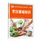 烹飪基礎(chǔ)知識(shí)--國(guó)家職業(yè)技能等級(jí)認(rèn)定培訓(xùn)教材--合編版