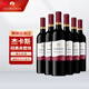 杰卡斯經(jīng)典系列干紅葡萄酒750mL整箱裝 阿根廷原瓶進(jìn)口 口糧酒 送禮禮品 赤霞珠