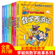 李毓佩數(shù)學(xué)故事系列全7冊(cè) 李毓佩數(shù)學(xué)故事集數(shù)學(xué)西游記王國歷險(xiǎn)記小學(xué)低中高年級(jí)提高孩子數(shù)學(xué)成績故事書