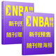 3月下新【送海報球星卡】NBA特刊雜志2026年全年/半年訂閱（2025年/必殺技20輯可選）哈登/塔圖姆/愛(ài)德華茲/利拉德/庫里等CBA籃球明星灌扣籃男籃當代體育賽事報道籃球非過(guò)期刊 到貨即發(fā)【共2