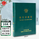 成文厚  財(cái)務(wù)用品賬本/賬冊(cè) 16開大本銀行存款帳本 日記帳手工記賬硬皮本 200頁(yè)