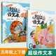 【年級可選】超級作文本蔣軍晶一間讀寫教室同步作文小學(xué)生三四五六年級上冊下冊同步課本教材小學(xué)生優(yōu)秀作文大全滿分類作文素材寫作技巧小學(xué)寫作指導(dǎo)書 【全2冊】超級作文本5年級上+下冊