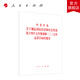 中共中央關(guān)于制定國民經(jīng)濟和社會發(fā)展第十四個五年規(guī)劃和二O三五年遠景目標(biāo)的建議 十九屆五中全會 203
