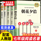 朝花夕拾魯迅原著(zhù)正版 西游記七年級 七年級必讀課外書(shū) 西游記原著(zhù) 初一必讀課外書(shū) 7七年級課外閱讀  長(cháng)江文藝出版社 朝花夕拾和西游記 朝花夕拾七年級必讀正版 【官方正版完整版5冊】七年級上下冊必讀名