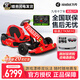 Ninebot小米九號卡丁車(chē)PRO2代成人電動(dòng)平衡車(chē)兒童車(chē)改裝卡丁車(chē)漂移賽車(chē)孩子玩具四輪卡丁車(chē)一車(chē)兩用 【27碼】紅法2代套件+黑PRO2平衡車(chē)+杠+護具