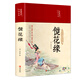 鏡花緣（布面精裝 彩圖珍藏版 美繪國學(xué)系列）