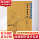 雜病源流犀燭 中醫(yī)臨床叢書