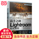 當當高手之路 Lightroom系統(tǒng)教程