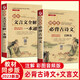 初中生必背古詩(shī)文+文言文全解全練一本通 全2冊(cè)七八九年級(jí)初中語(yǔ)文配套閱讀新版完整解讀全國(guó)通用