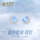 老鳳祥輕奢S999足銀耳釘女款小眾高級(jí)感耳飾女高級(jí)紀(jì)念日生日禮物送女友 藍(lán)色星河耳釘*品牌禮盒