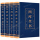 四庫全書全4冊 全注全譯文白對照白話版資質(zhì)通鑒國學(xué)經(jīng)典文庫中國通史中華國學(xué)書局 經(jīng)典歷史書籍