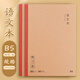 晨光（M&G） 文具B540頁(yè)語(yǔ)文學(xué)科筆記本學(xué)生作業(yè)本錯(cuò)題記錄本本味系列無(wú)線裝訂軟抄本 MPYJPK60（語(yǔ)文本 4本裝）