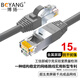 博揚（BOYANG） 超五類(lèi)屏蔽網(wǎng)絡(luò )跳線(xiàn)FTP千兆網(wǎng)線(xiàn) CAT5e無(wú)氧銅雙絞線(xiàn) 15米 機房家裝工程線(xiàn)成品網(wǎng)線(xiàn) 灰色 BY-515HP