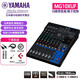 雅馬哈（YAMAHA）MG16XU MG12XU MG20專業(yè)舞臺調(diào)音臺 模擬調(diào)音臺 帶效果 10XU婚慶舞臺演出 會議室中控臺 控制臺 MG10XUF（10路控制/效果/USB/推子）