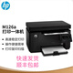 hp惠普M126nw/M126a/M128/1136黑白激光打印機復印掃描一體家用辦公 惠普M126a(USB線(xiàn)連接打?。? title=