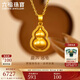 六福珠寶 福滿(mǎn)傳家足金葫蘆黃金吊墜掛墜不含項鏈 計價(jià) 約5.73克