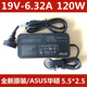 ASUS華碩飛行堡壘 FX50J ZX50JX A550J FZ63V 120W電源適配器19V6.32A 120W充電器