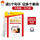 考研1號(hào)2021考研英語(yǔ)非常詞匯660貫通詞匯 微語(yǔ)境漫畫(huà)聯(lián)想詞根詞綴多種記憶法（考研英語(yǔ)一二適用）
