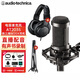 鐵三角（Audio-technica） AT2035電容麥克風(fēng)專業(yè)K歌錄音主播手機(jī)電腦直播聲卡套裝 搭鐵三角M20X耳機(jī)套裝