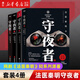 法醫秦明 守夜者系列(共4冊)