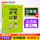 24秋季 小學(xué)學(xué)霸天天計算 三年級 上冊 北師版 pass綠卡圖書 3年級上 數(shù)學(xué)算術(shù)專項訓(xùn)練 同步計算練習(xí)【24年秋季適用】