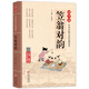 笠翁對韻注音版 拼音大字 掃碼名家音頻誦讀 國學(xué)誦·中華傳統(tǒng)文化經(jīng)典讀本 一二年級課外書 注音版