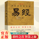 【京東正版】易經(jīng)漫畫(huà)版 漫畫(huà)道德經(jīng) 易經(jīng)道德經(jīng)漫畫(huà)版漫畫(huà)講透易經(jīng) 道德經(jīng)正版原著(zhù)兒童 【單冊】易經(jīng)-同步譯注圖文版 認準正版