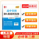 天利38套 2024高一下 新教材 物理人教必修第二冊 高中名校期中期末聯(lián)考測試卷