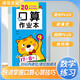 口算作業(yè)本20以內(nèi)進(jìn)位、退位加減法 兒童幼兒園中班大班學(xué)前班口算專項(xiàng)訓(xùn)練同步練習(xí)冊(cè)本快速掌握口算心算技巧口算小能手天天練 幼小銜接 學(xué)前必備 為一年級(jí)入學(xué)準(zhǔn)備 [3-6歲] 河馬文化