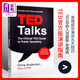 TED:官方版演講指南 英文原版 TED Talk 成功演講5大關鍵技巧 演講的力量