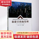 旅游目的地管理 重慶大學(xué)出版社 張朝枝,陳鋼華 編 書(shū)籍 圖書(shū)